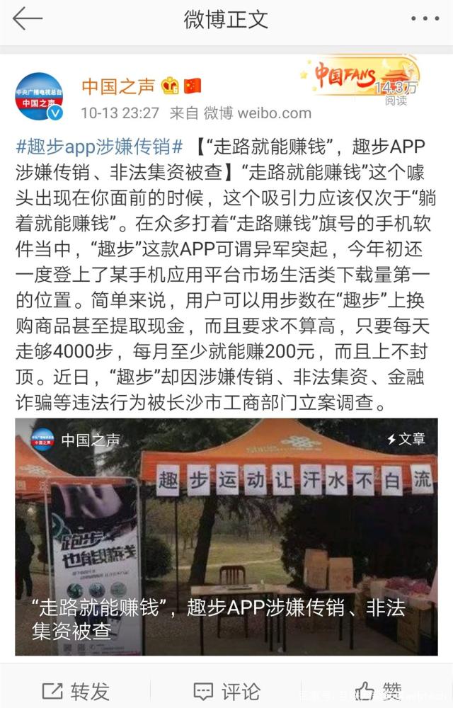 趣步app被正式立案，走路赚钱的“麻将盘”你还参与吗？