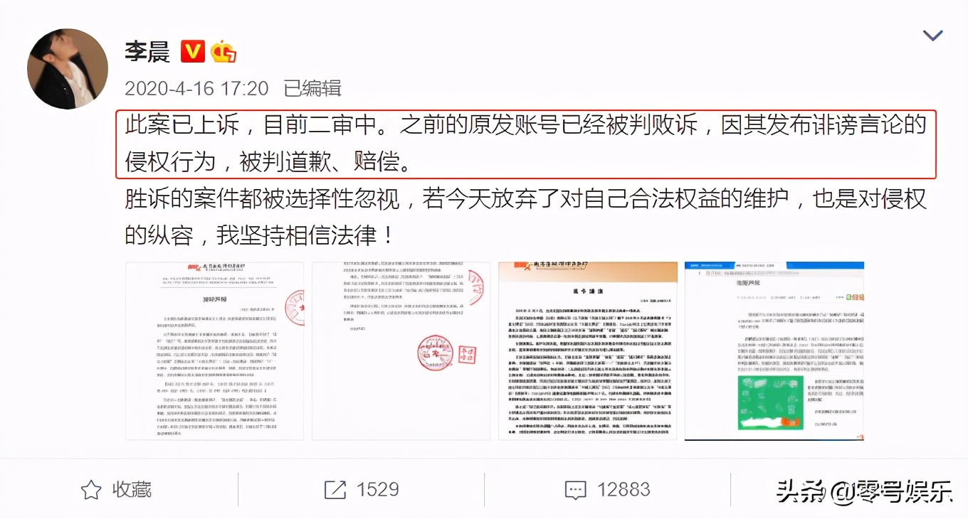 李晨维权败诉成热搜、胜诉无人知，到底谁之错？