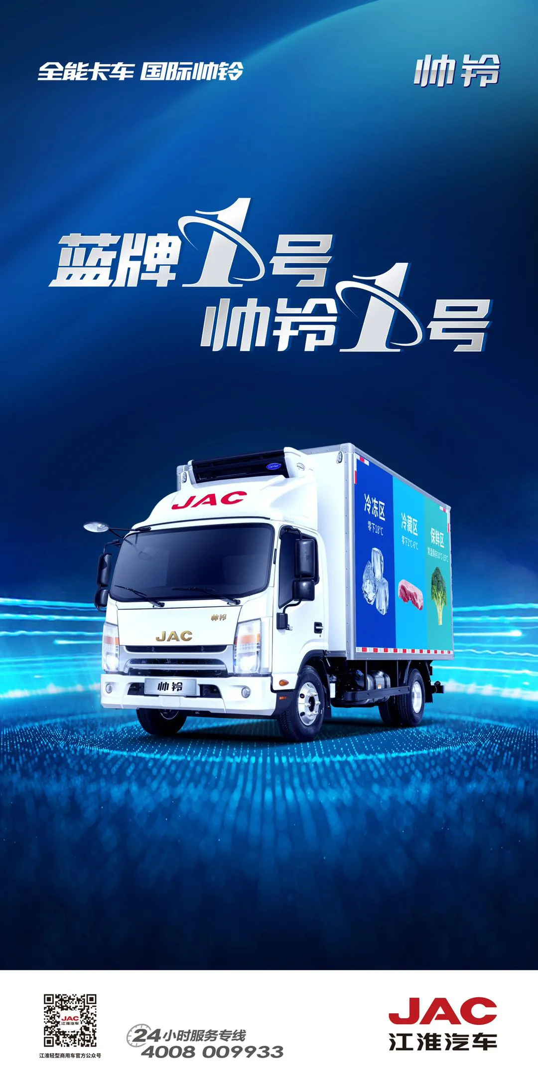 蓝牌1号 帅铃1号｜十大优势领航城配运输