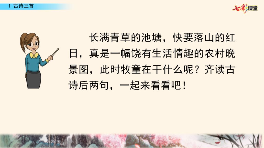 部编版五年级下册语文第1课《古诗词三首》知识点+图文讲解