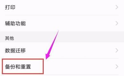 安卓手機恢復出廠設置，重置安卓手機系統的方法