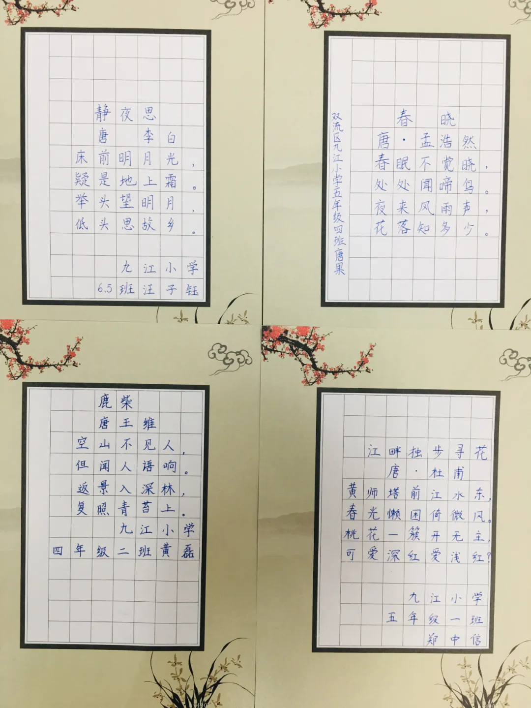 双流区九江小学“汇润”课程之学生书写经典比赛