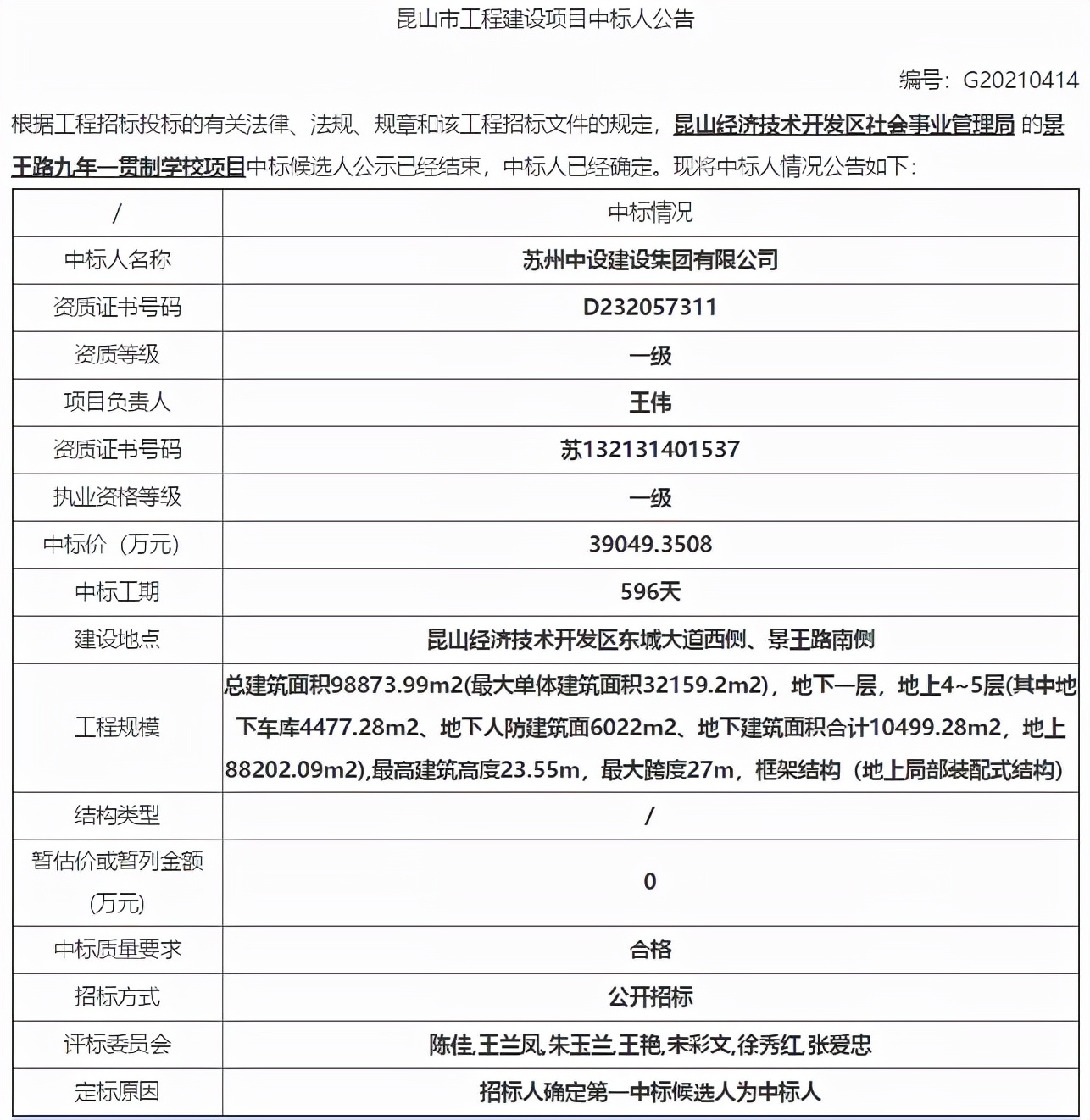 陸家第二中學開建：昆山再添一所全新中學(圖15)
