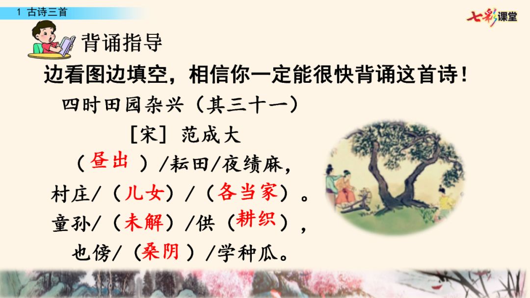 部编版五年级下册语文第1课《古诗词三首》知识点+图文讲解
