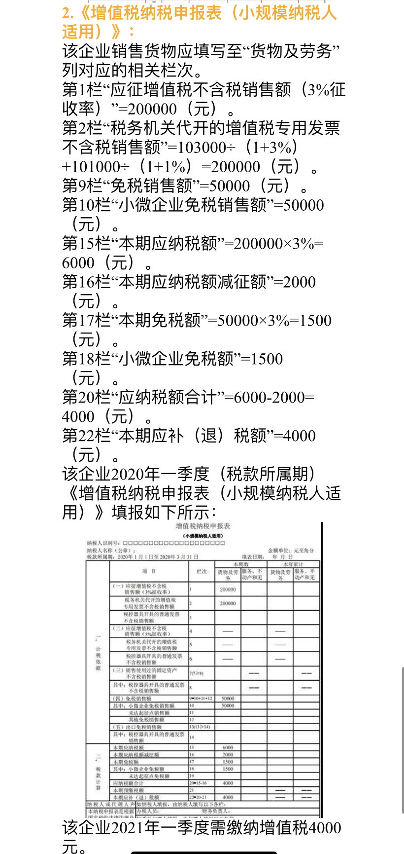 小规模增值税申报,7月1日起,这是最新最全的申报方式!赞