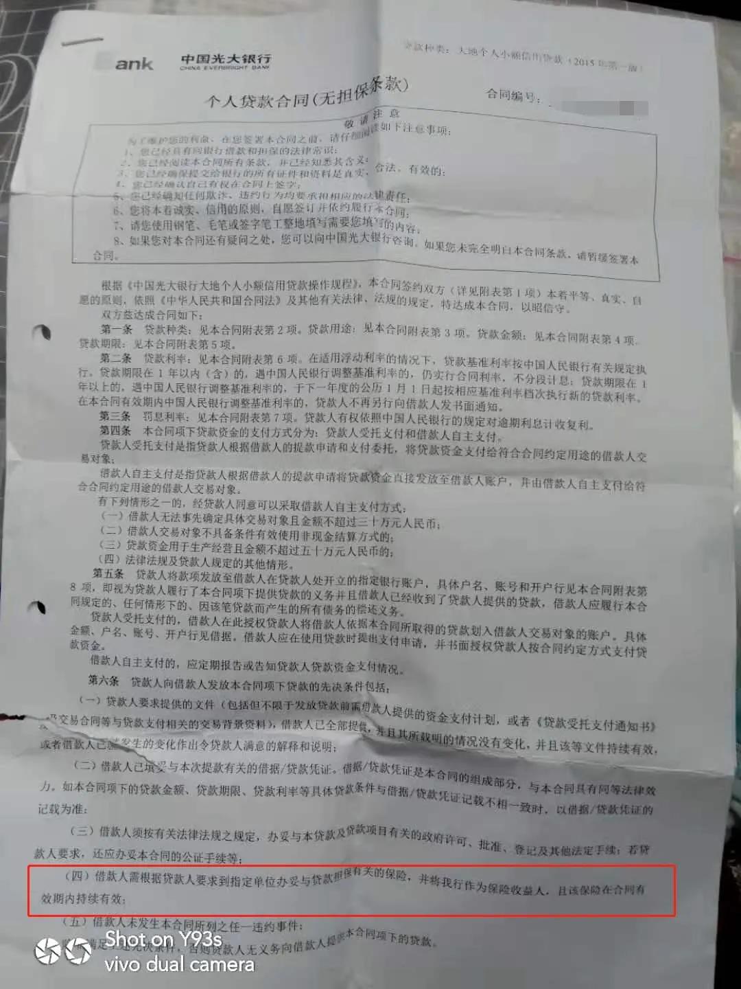 大地保险77亿元保证险收入背后：贷款“生”保单乱象频现 借贷成本远超红线