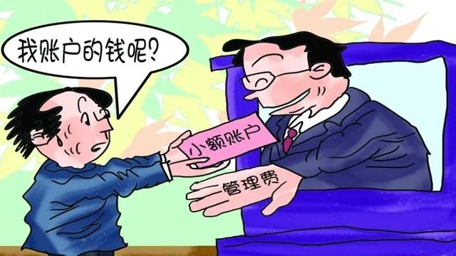 「账户小额」什么是账户管理费（多久扣一次及计入什么科目）