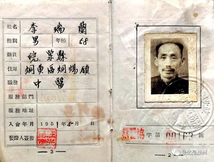 环巢湖文化:烔炀河药号李“太兴”脉络