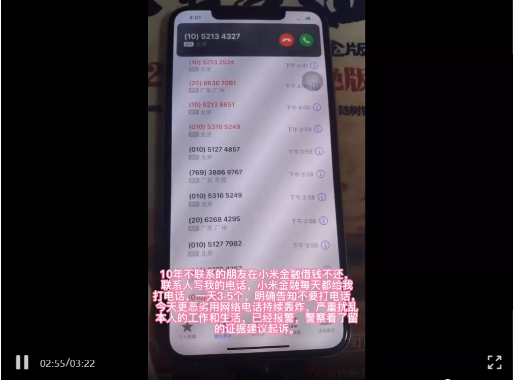 小米随星借“不随心”暴力催收何时休？