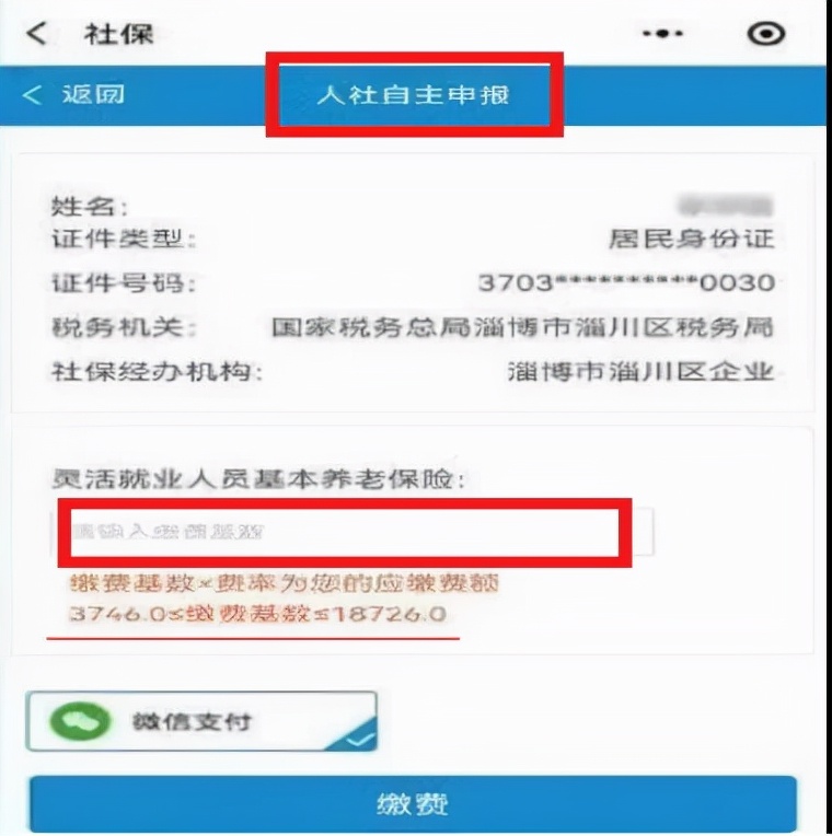 灵活就业人员最新社保缴费操作指南来了！