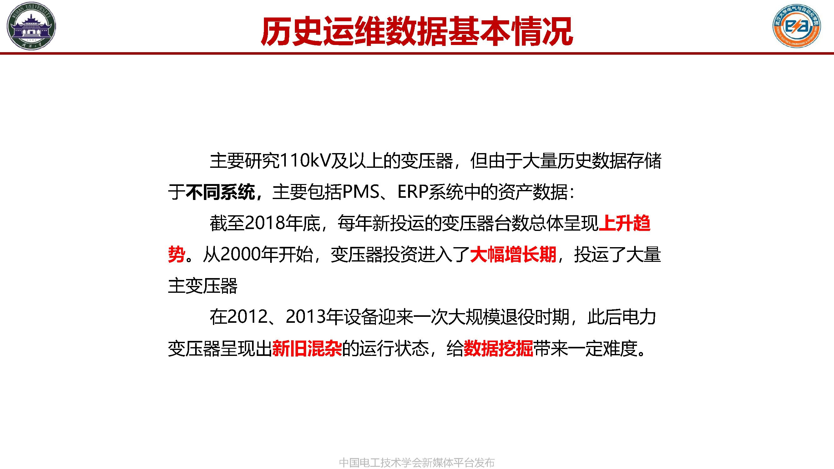 武汉大学张俊教授：装备健康监测——基于境况的智能预诊与维护