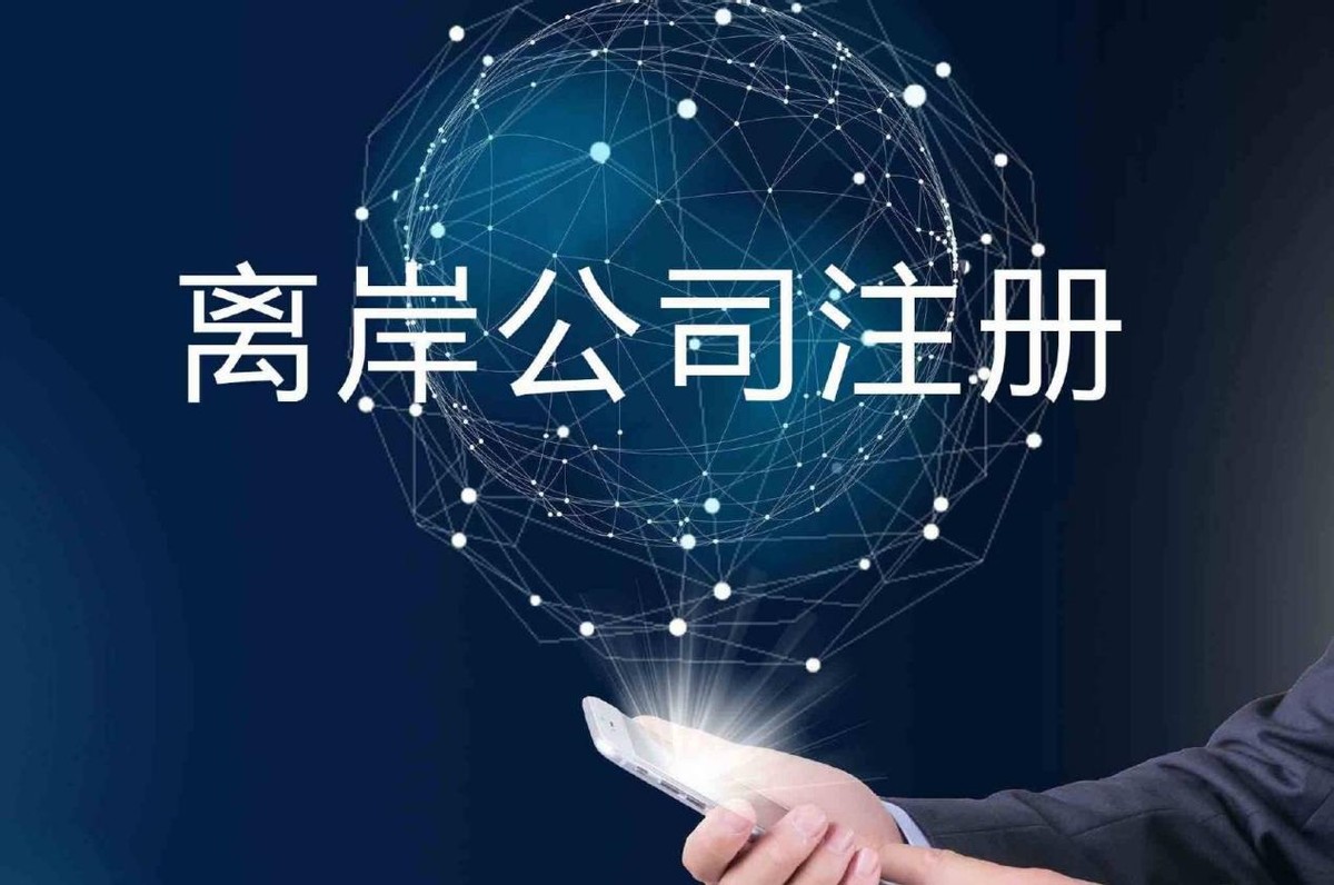 在南寧注冊(cè)香港公司的費(fèi)用大概多少？費(fèi)用材料及流程是要知道的