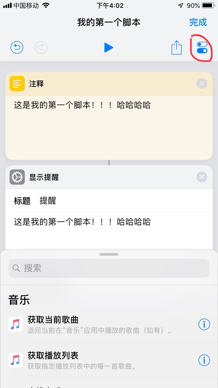手把手教你在iPhone上創建Workflow腳本，簡直不要太好玩