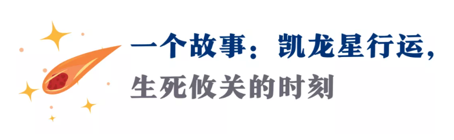 这个“温柔版冥王星”，会用50年时间，帮你打破枷锁知天命