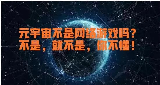 元宇宙会是这个星球有史以来最大的资本骗局