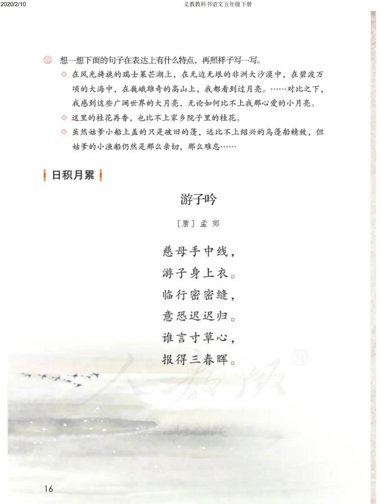 部编版,五年级下册语文课本(高清图片),假期预习!