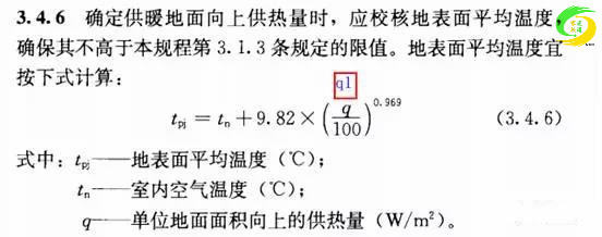 关于《辐射供暖供冷技术规程》中的一些条文的说明