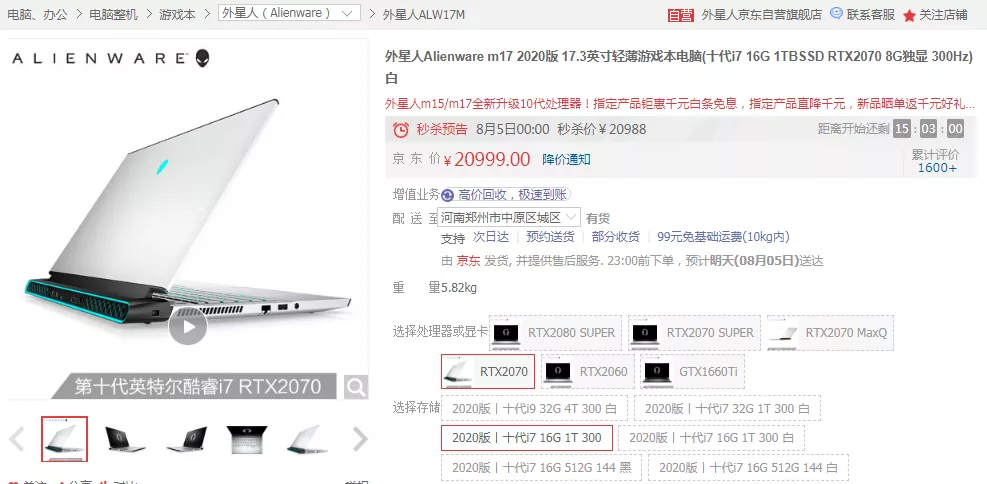 为什么外星人笔记本可以卖的这么贵?