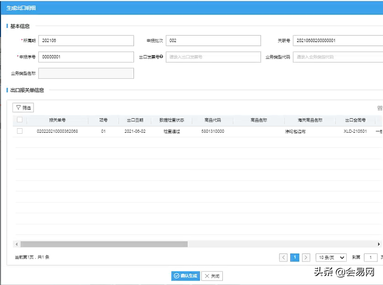 最新出口退（免）稅申報(bào)系統(tǒng)如何操作？