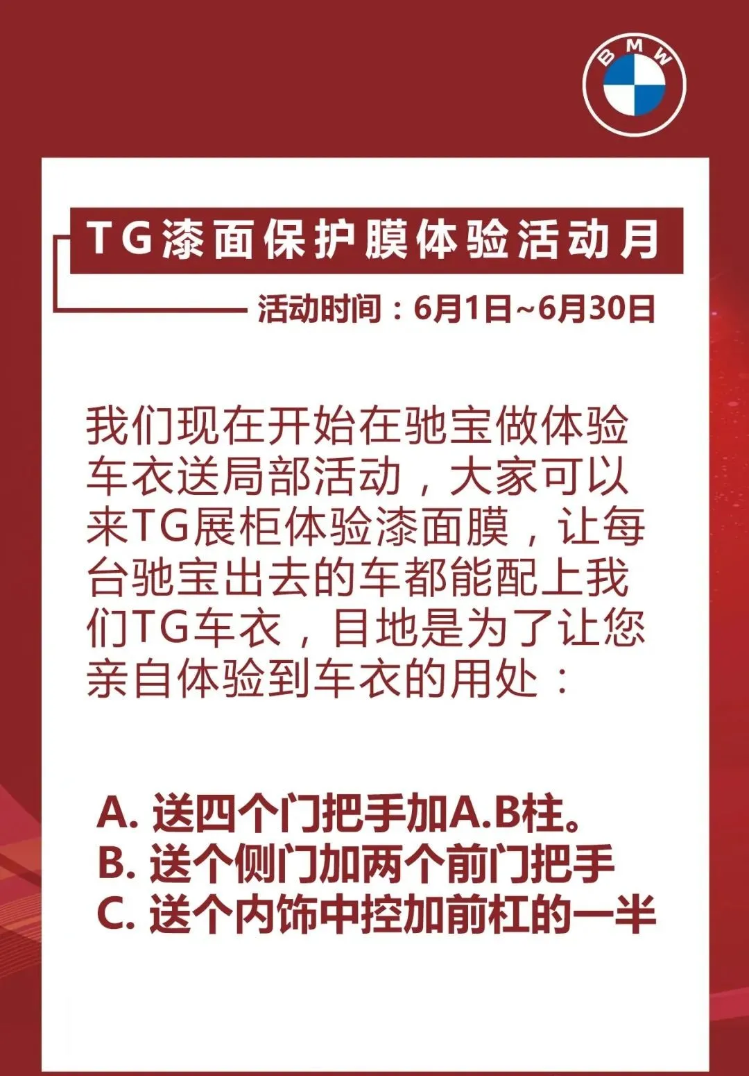 深圳驰宝TG漆面保护膜体验活动月，你体验我送膜