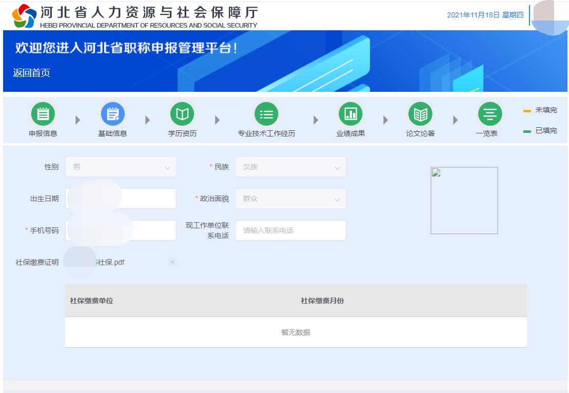 河北省职称申报评审系统填报说明