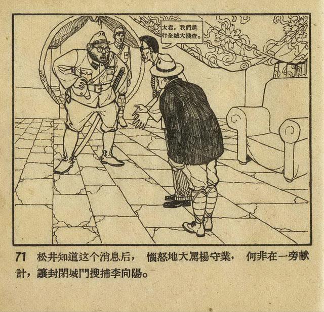 1956年老版《平原游击队》姬寿彭绘画