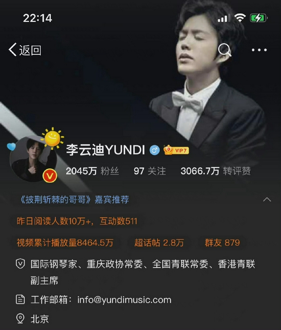 李云迪因嫖娼被抓疑非首次 个人认证仅剩国际钢琴家超话也遭禁