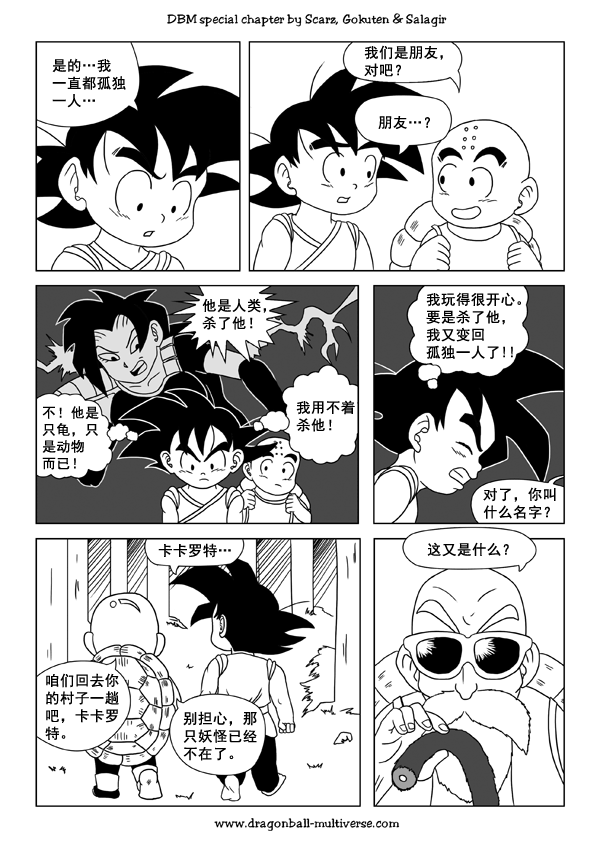 龙珠超次元乱战47－第13宇宙的起源：友情