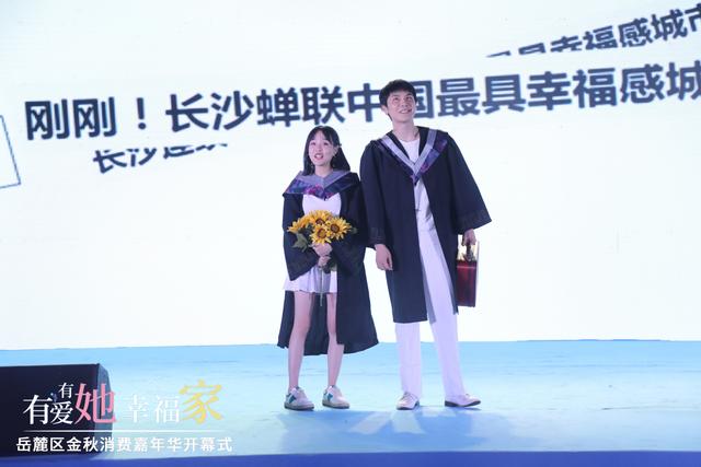 2021“有爱有她 幸福家”岳麓区金秋消费嘉年华激情启幕