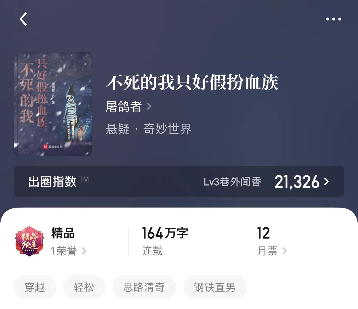 几本骚话小说，凡人们，我将在一本小说的时间夺走你的wtf