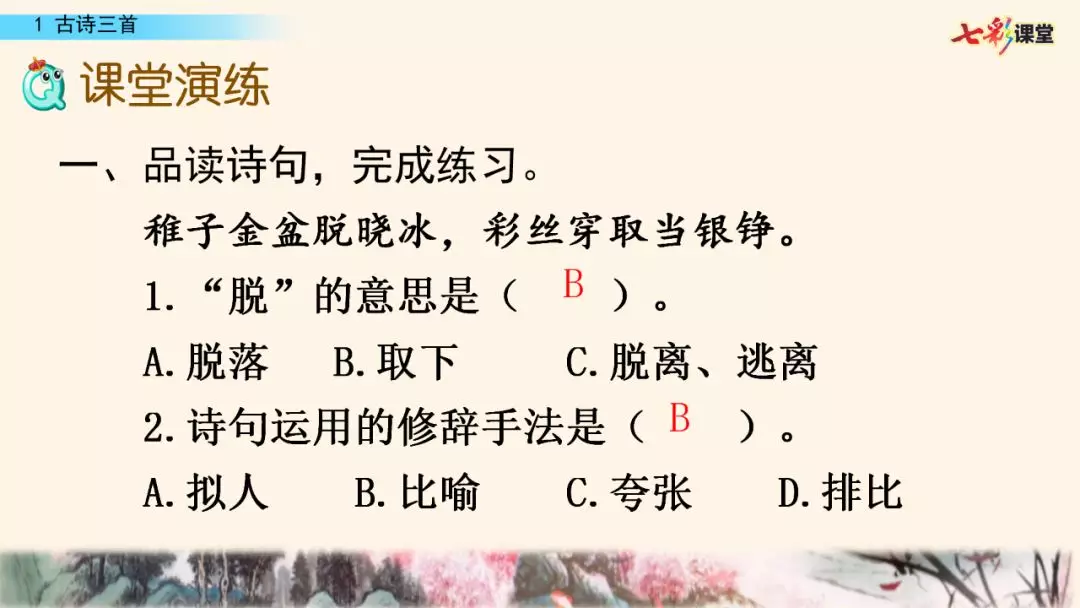 部编版五年级下册语文第1课《古诗词三首》知识点+图文讲解