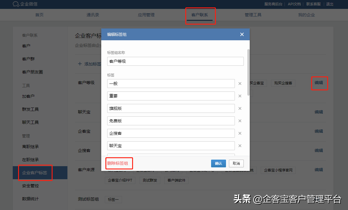 企业微信标签太多怎么删除？