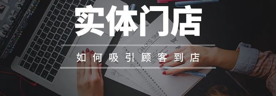 引流玩法｜五大实体店常用的引流方法，新手小白必备