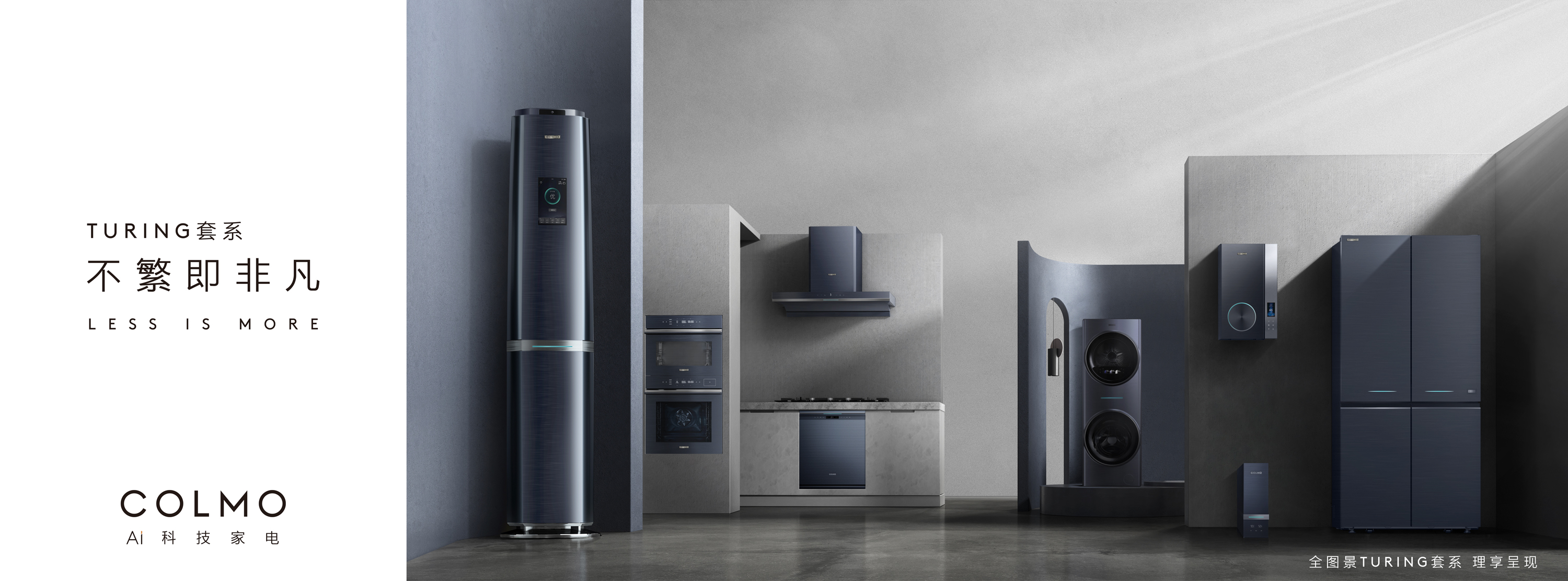 COLMO三周年，開啟高端智慧生活新紀元