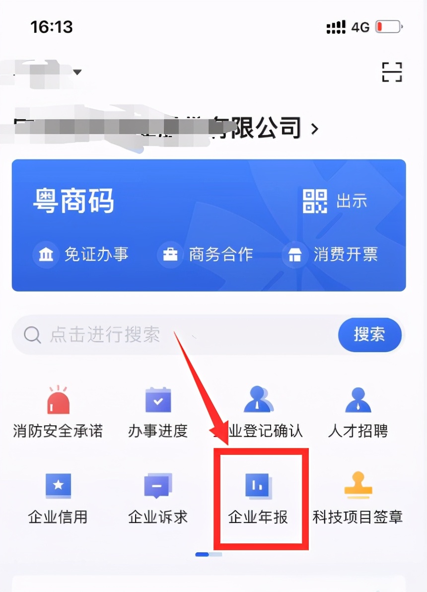 手机也可以上工商报了，很多会计还不知道，快收藏