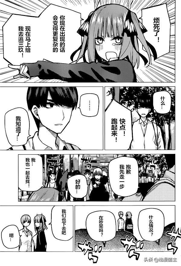 五等分的花嫁漫画81：三玖伤心离去，风太郎又将做何选择？