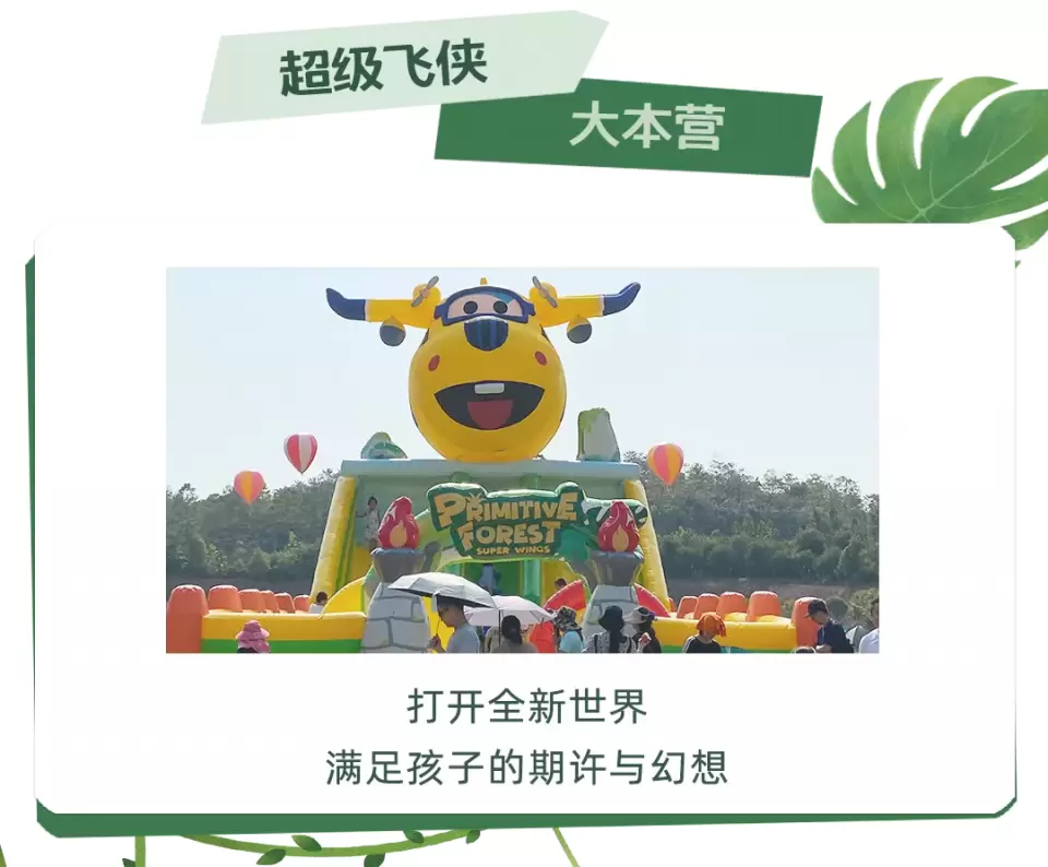 “超级飞侠-丛林大冒险”空降盘龙大观园,你要的快乐都在这儿