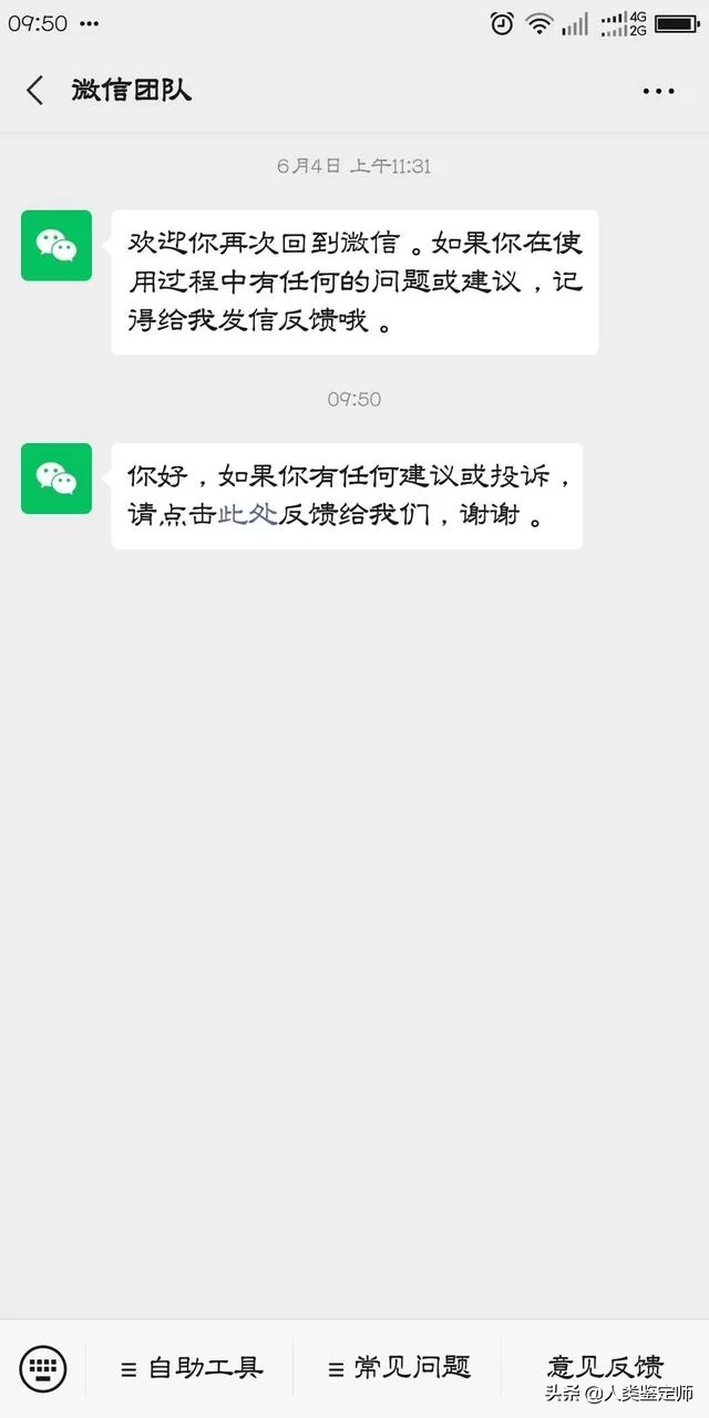 微信举报人怎么找出来（怎样查出微信恶意举报人）