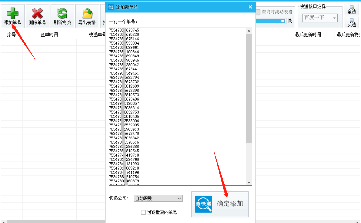 中通速递单号查询跟踪物流查询系统批量查询快递物流信息