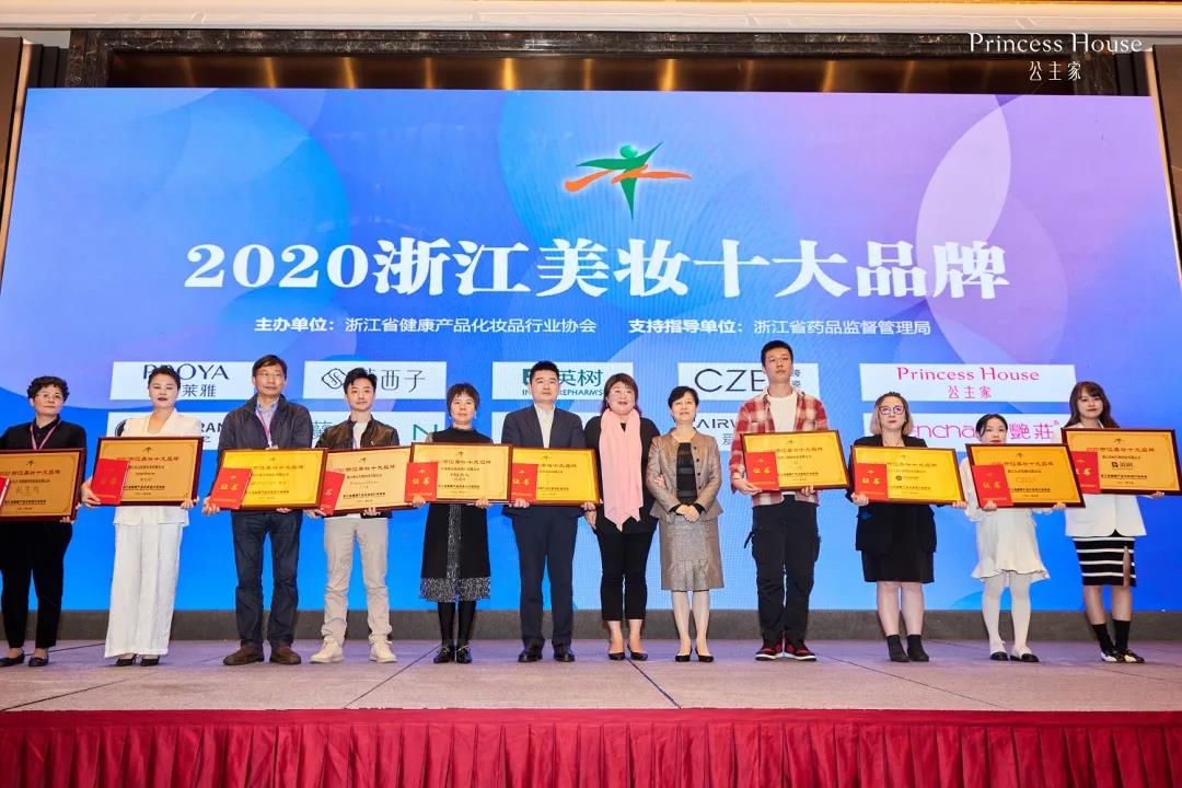 发扬国货之光，公主家斩获“2020浙江美妆十大品牌”殊荣