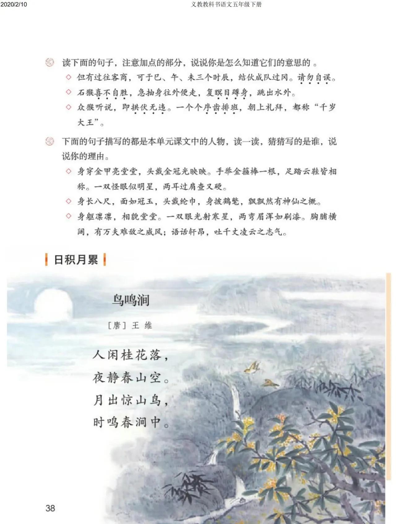 五年级下册语文书32页有鬼小学语文书下册恐怖之处和灵异事件