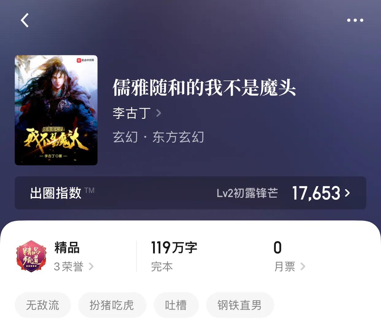 几本骚话小说，凡人们，我将在一本小说的时间夺走你的wtf