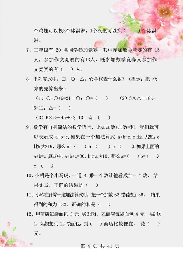 逻辑思维能力测试20题（分享20道小学思维能力练习题）