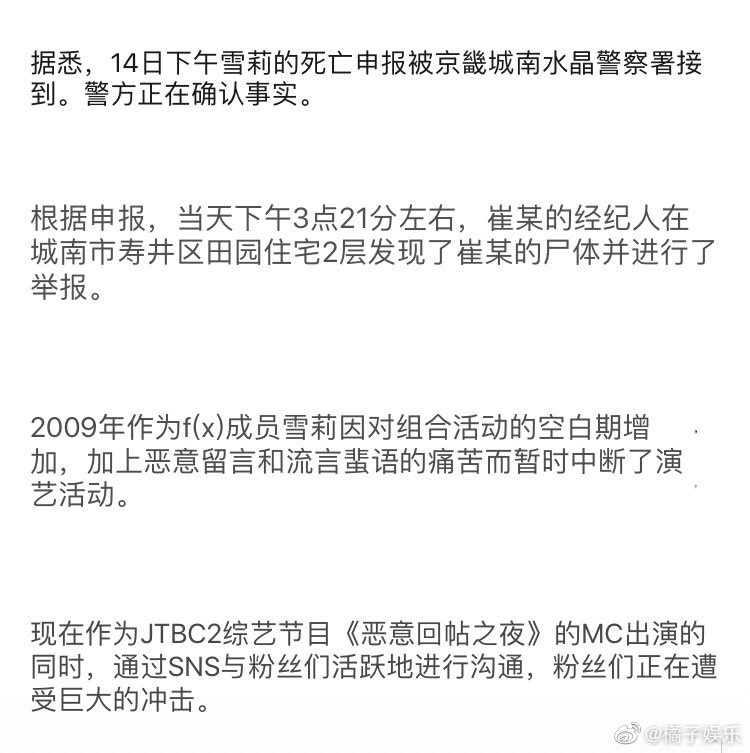 雪莉死亡现场曝光！死亡方式极端照明灯上吊自杀，死前状态极好