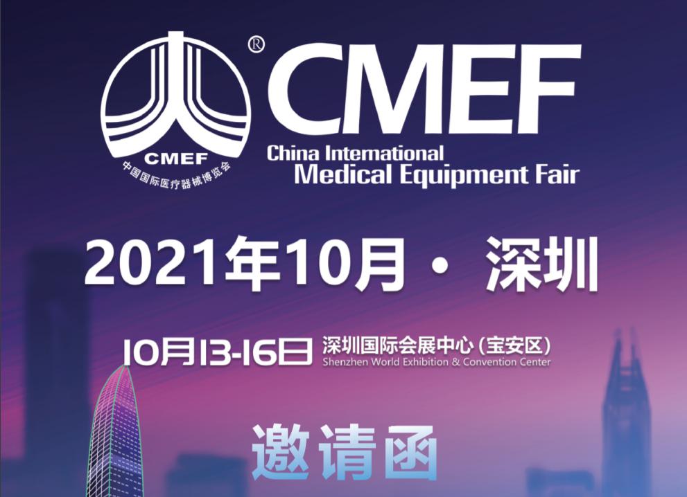鹰演全身健康扫描全新升级，金秋十月亮相2021深州CMEF