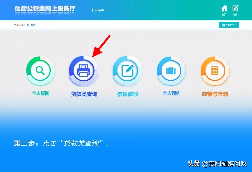 公积金贷款进度如何查询？详细步骤看这里！｜融媒问政·市民关注