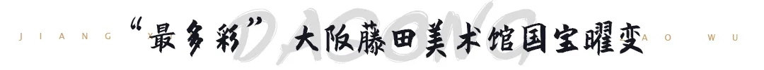 流失的国宝丨详解日本最著名的三件曜变建盏