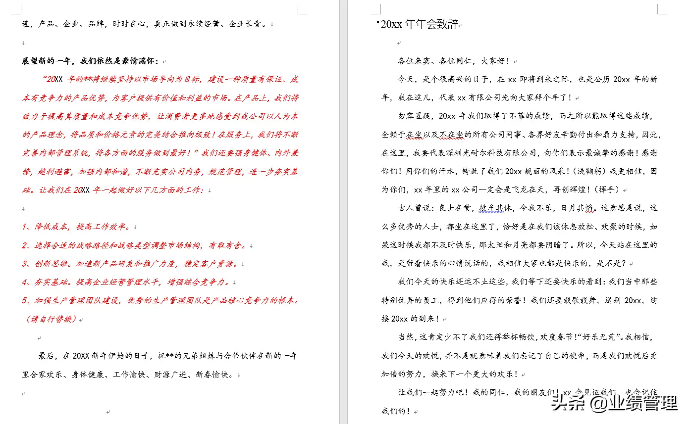 年会致辞简短精辟（新年晚会领导致辞讲话稿汇编）