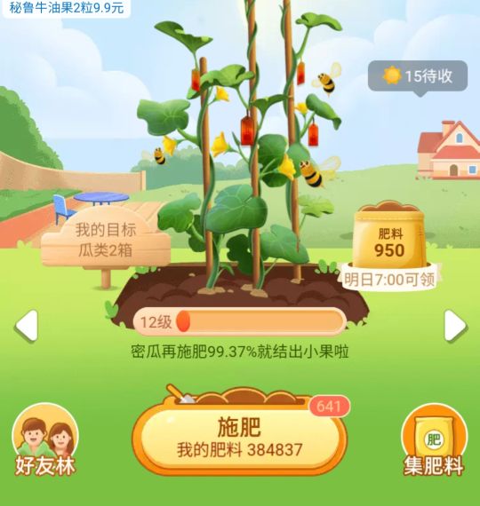 淘宝芭芭农场免费领水果 施肥200次可以升级几级（6级开始）