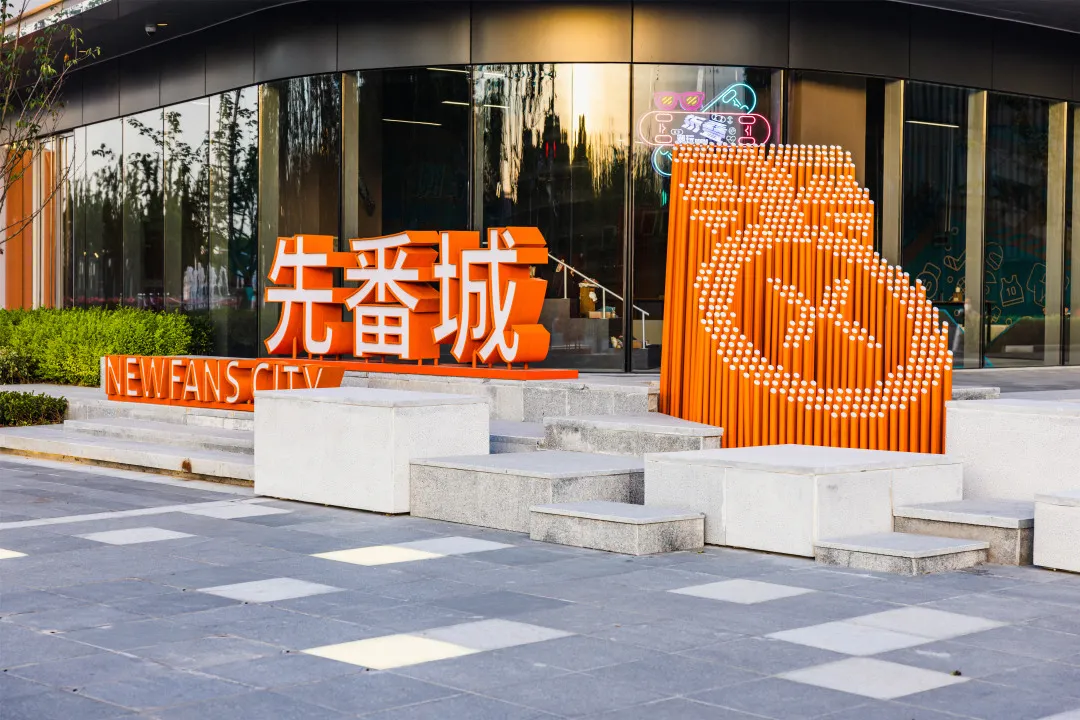 多元化消費場景“出圈”，先番城要做社群商業新地標